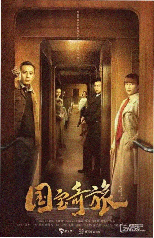 樱桃在线视频 谍战剧 雾港来信 海报