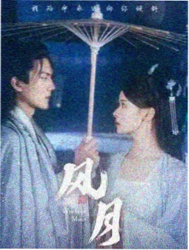 樱桃在线视频 古装剧 山海拾遗录 海报