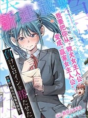 樱桃在线视频 漫画改编 黑白棋局 海报